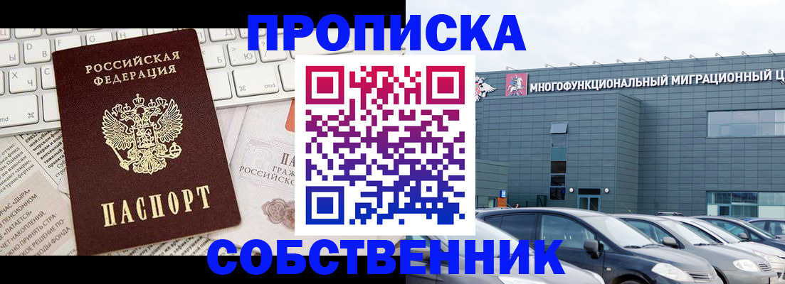 прописка для работы в Камызяке