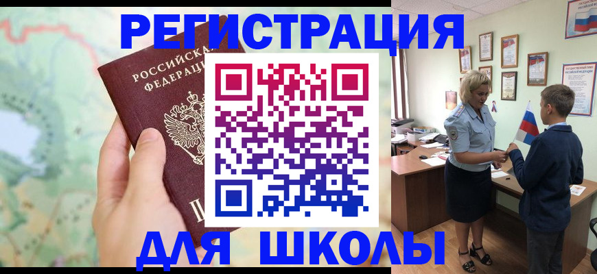 регистрация для школы в Камызяке